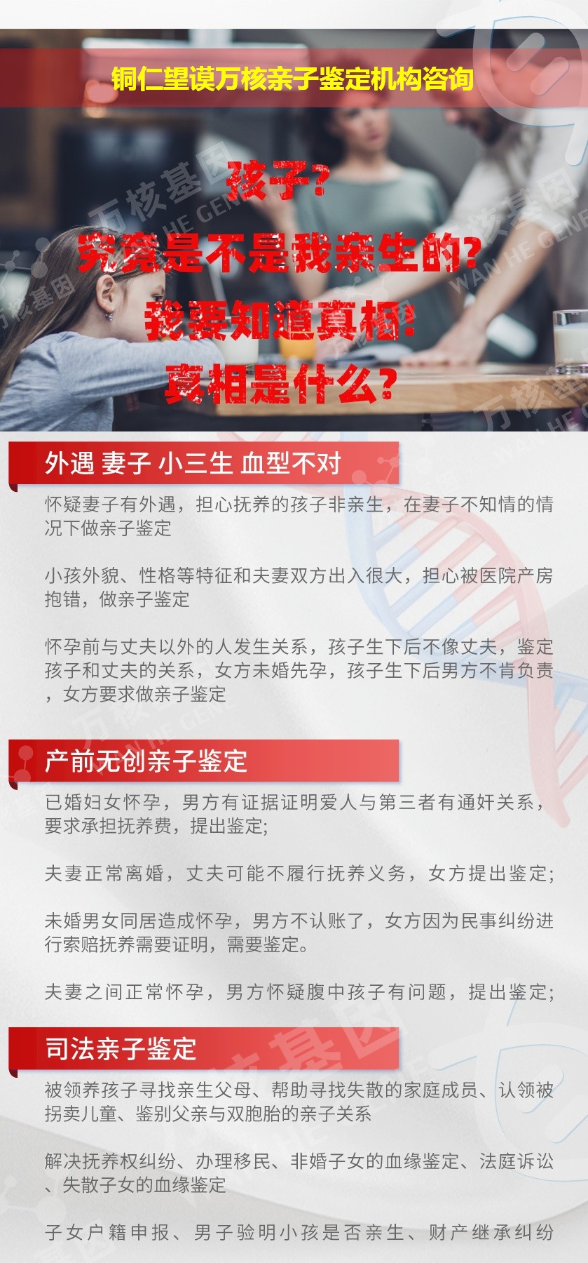 铜仁望谟正规亲子鉴定中心鉴定介绍